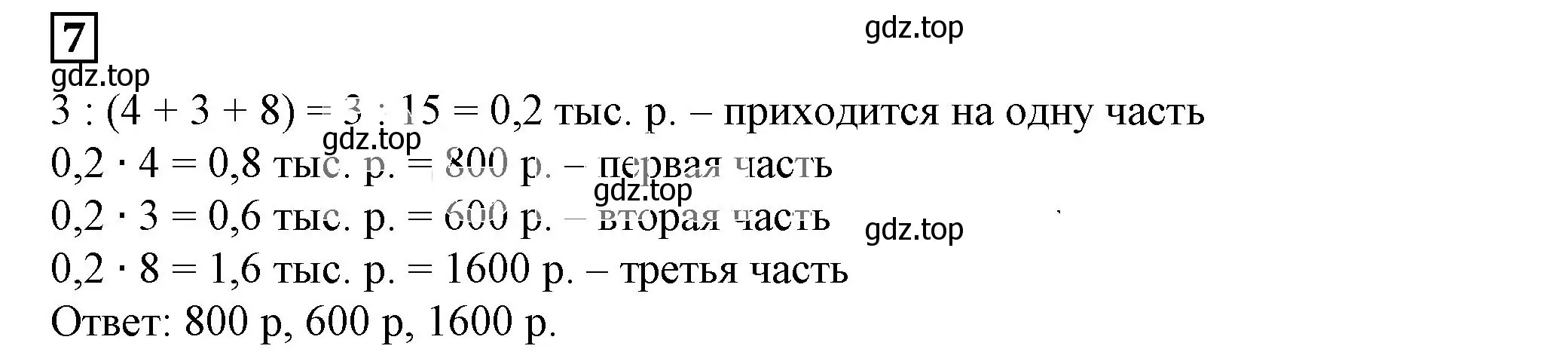 Решение 5. номер 7 (страница 58) гдз по алгебре 7 класс Дорофеев, Суворова, учебник