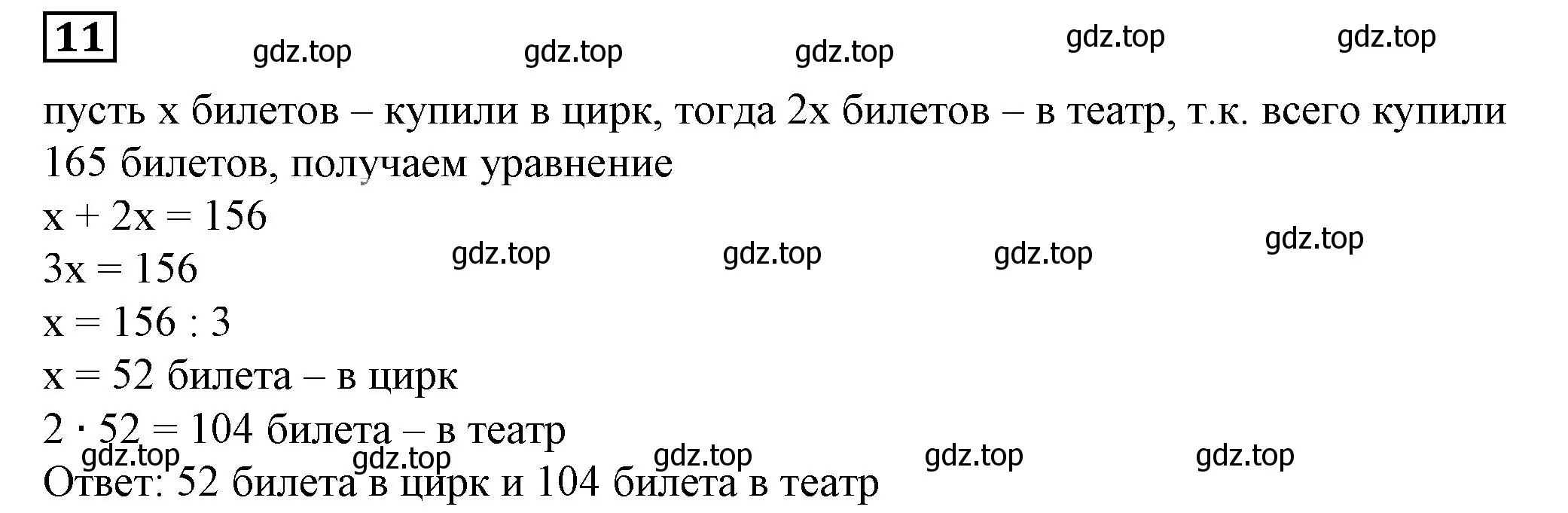 Решение 5. номер 11 (страница 108) гдз по алгебре 7 класс Дорофеев, Суворова, учебник