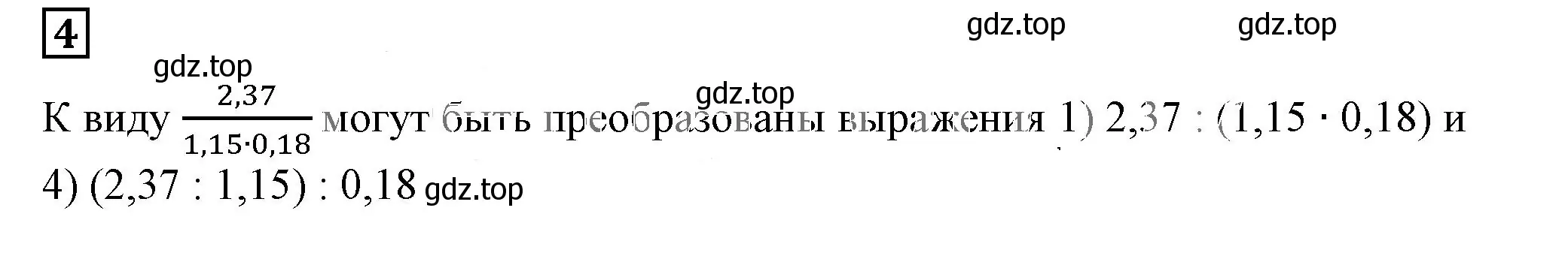 Решение 5. номер 4 (страница 31) гдз по алгебре 7 класс Дорофеев, Суворова, учебник