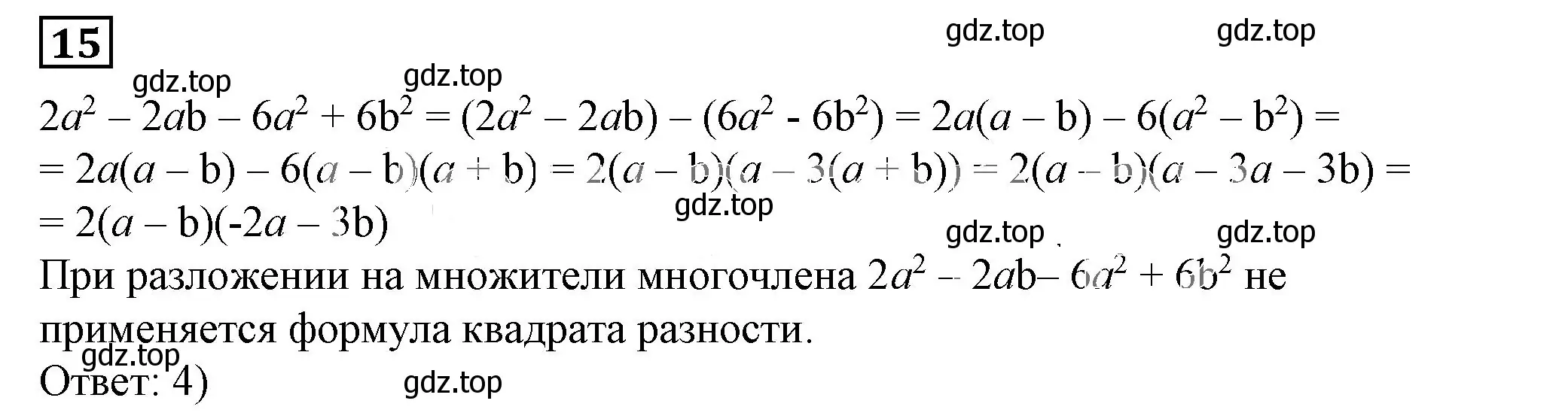 Решение 5. номер 15 (страница 214) гдз по алгебре 7 класс Дорофеев, Суворова, учебник