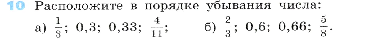 Условие номер 10 (страница 8) гдз по алгебре 7 класс Дорофеев, Суворова, учебник