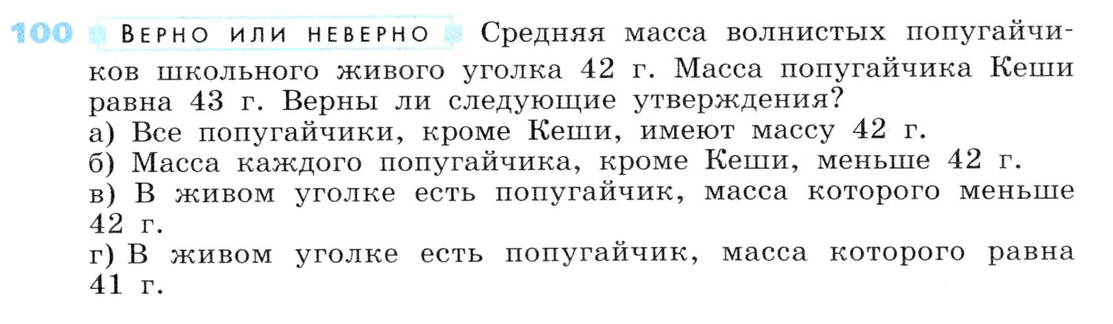 Условие номер 100 (страница 33) гдз по алгебре 7 класс Дорофеев, Суворова, учебник