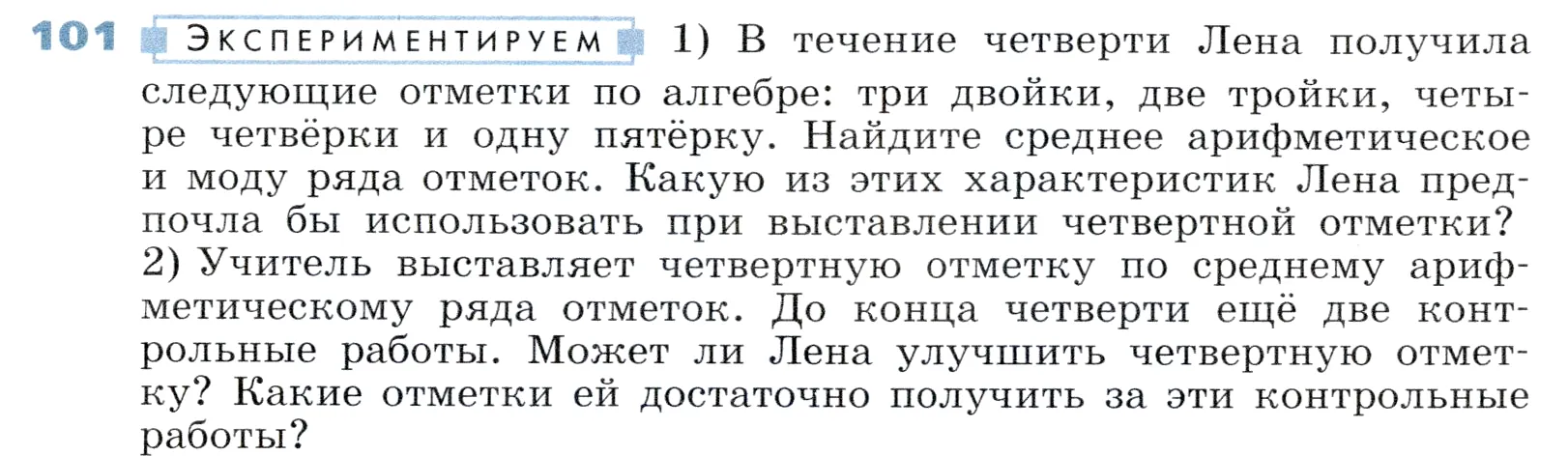 Условие номер 101 (страница 34) гдз по алгебре 7 класс Дорофеев, Суворова, учебник