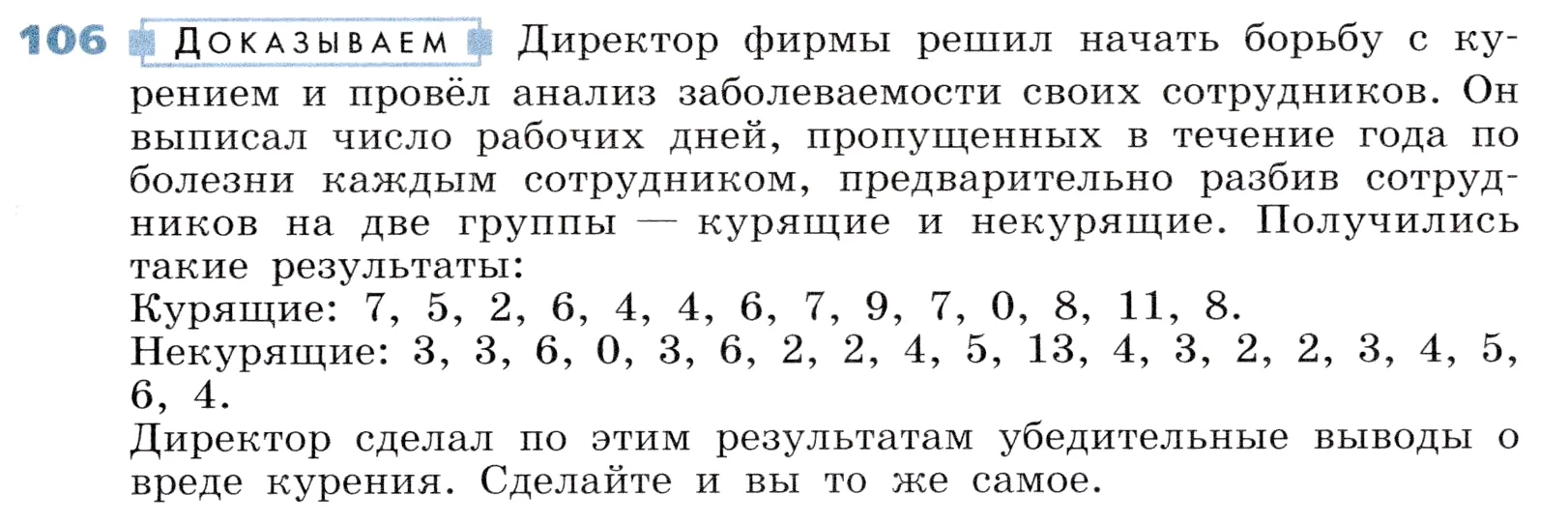 Условие номер 106 (страница 35) гдз по алгебре 7 класс Дорофеев, Суворова, учебник