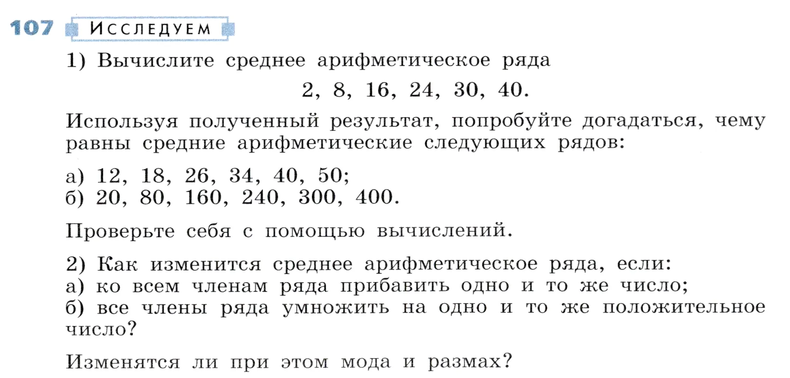 Условие номер 107 (страница 35) гдз по алгебре 7 класс Дорофеев, Суворова, учебник