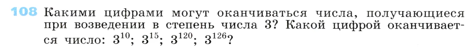 Условие номер 108 (страница 36) гдз по алгебре 7 класс Дорофеев, Суворова, учебник