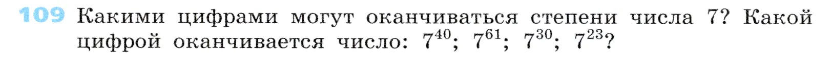 Условие номер 109 (страница 36) гдз по алгебре 7 класс Дорофеев, Суворова, учебник