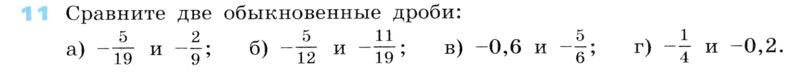 Условие номер 11 (страница 8) гдз по алгебре 7 класс Дорофеев, Суворова, учебник