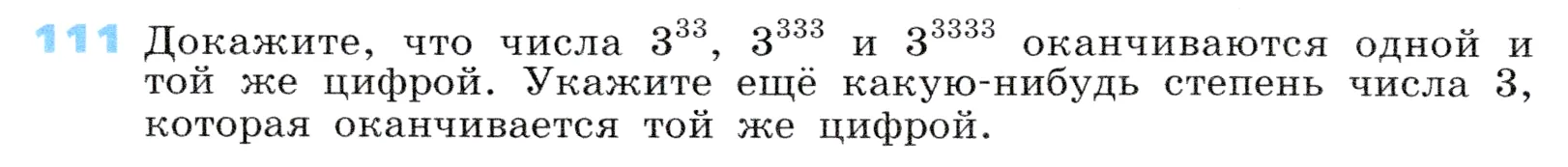 Условие номер 111 (страница 36) гдз по алгебре 7 класс Дорофеев, Суворова, учебник