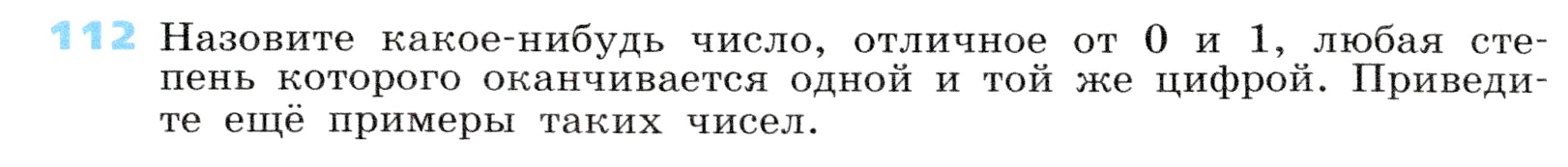 Условие номер 112 (страница 36) гдз по алгебре 7 класс Дорофеев, Суворова, учебник