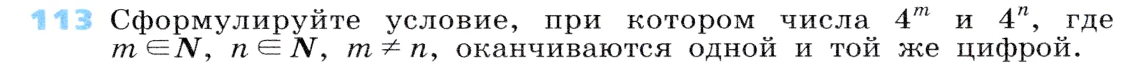 Условие номер 113 (страница 37) гдз по алгебре 7 класс Дорофеев, Суворова, учебник