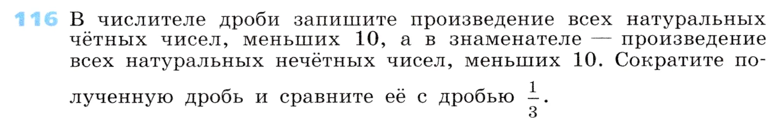 Условие номер 116 (страница 37) гдз по алгебре 7 класс Дорофеев, Суворова, учебник