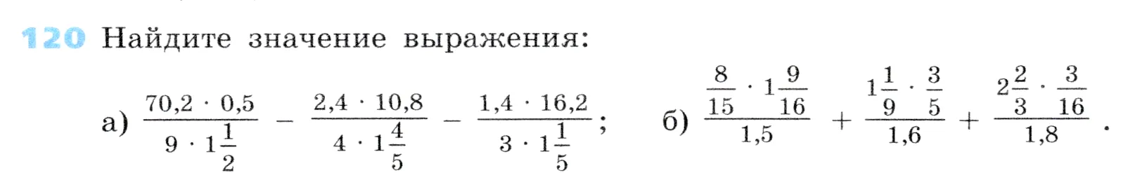 Условие номер 120 (страница 37) гдз по алгебре 7 класс Дорофеев, Суворова, учебник