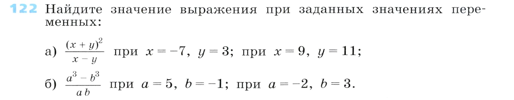 Условие номер 122 (страница 38) гдз по алгебре 7 класс Дорофеев, Суворова, учебник