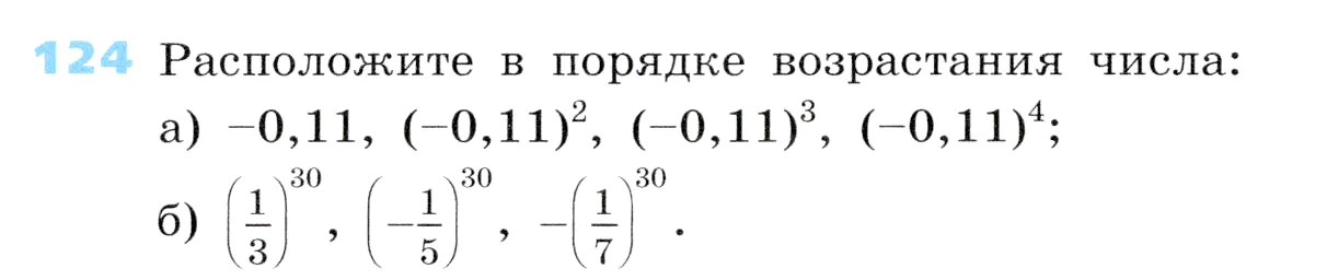 Условие номер 124 (страница 38) гдз по алгебре 7 класс Дорофеев, Суворова, учебник