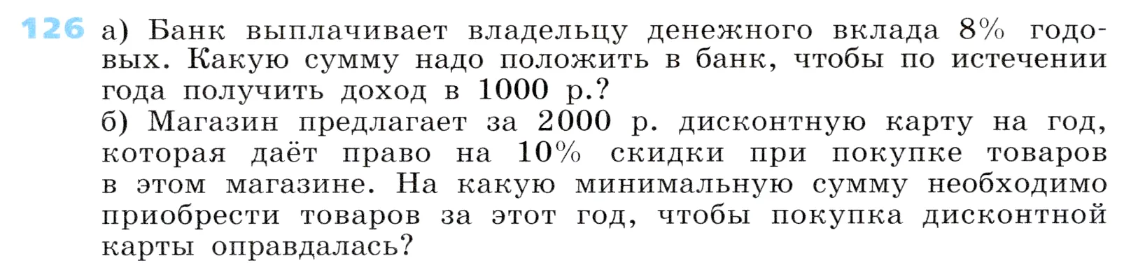 Условие номер 126 (страница 38) гдз по алгебре 7 класс Дорофеев, Суворова, учебник