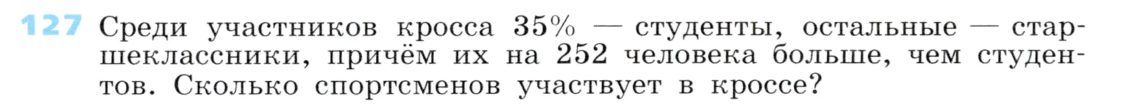 Условие номер 127 (страница 38) гдз по алгебре 7 класс Дорофеев, Суворова, учебник