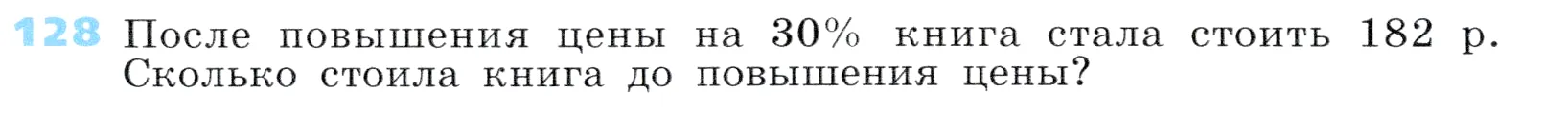 Условие номер 128 (страница 38) гдз по алгебре 7 класс Дорофеев, Суворова, учебник