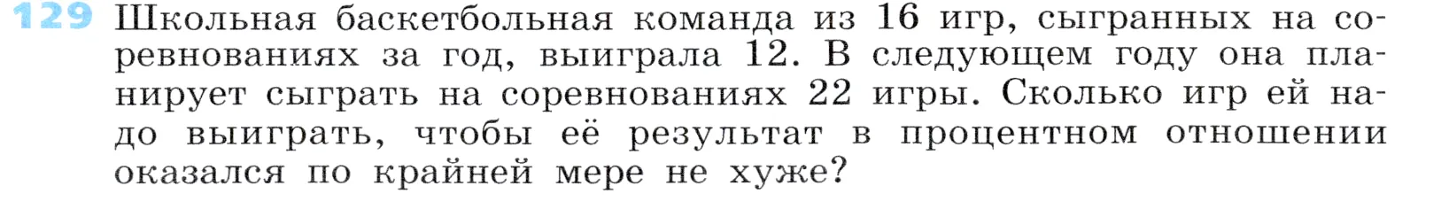 Условие номер 129 (страница 38) гдз по алгебре 7 класс Дорофеев, Суворова, учебник