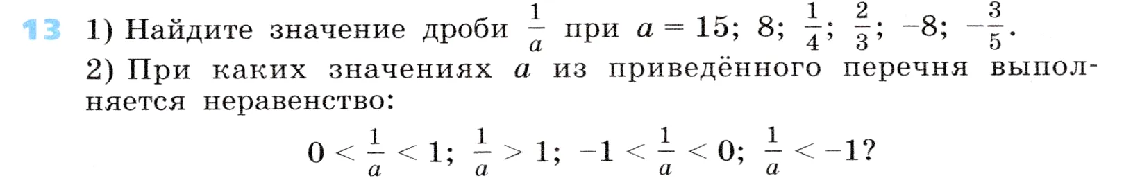 Условие номер 13 (страница 9) гдз по алгебре 7 класс Дорофеев, Суворова, учебник