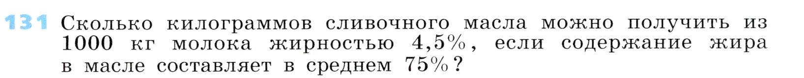 Условие номер 131 (страница 39) гдз по алгебре 7 класс Дорофеев, Суворова, учебник