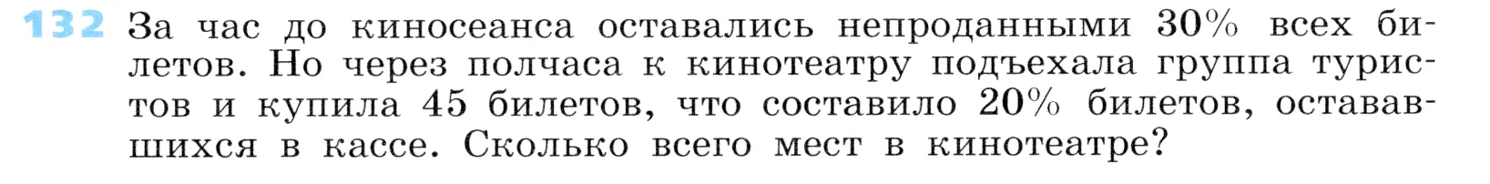 Условие номер 132 (страница 39) гдз по алгебре 7 класс Дорофеев, Суворова, учебник