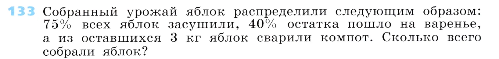 Условие номер 133 (страница 39) гдз по алгебре 7 класс Дорофеев, Суворова, учебник