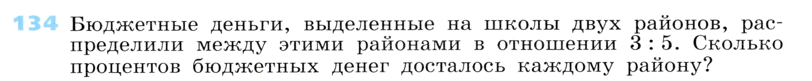 Условие номер 134 (страница 39) гдз по алгебре 7 класс Дорофеев, Суворова, учебник