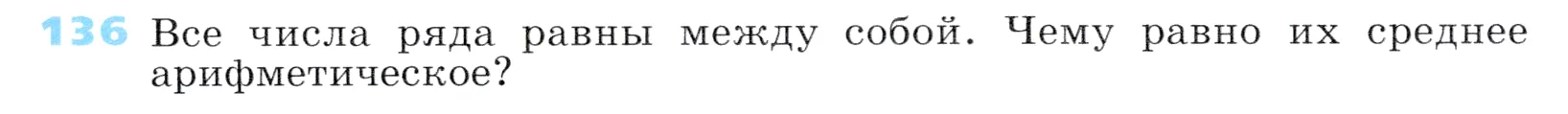 Условие номер 136 (страница 39) гдз по алгебре 7 класс Дорофеев, Суворова, учебник