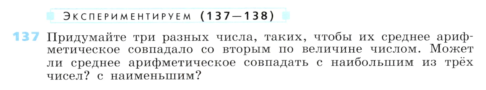 Условие номер 137 (страница 39) гдз по алгебре 7 класс Дорофеев, Суворова, учебник