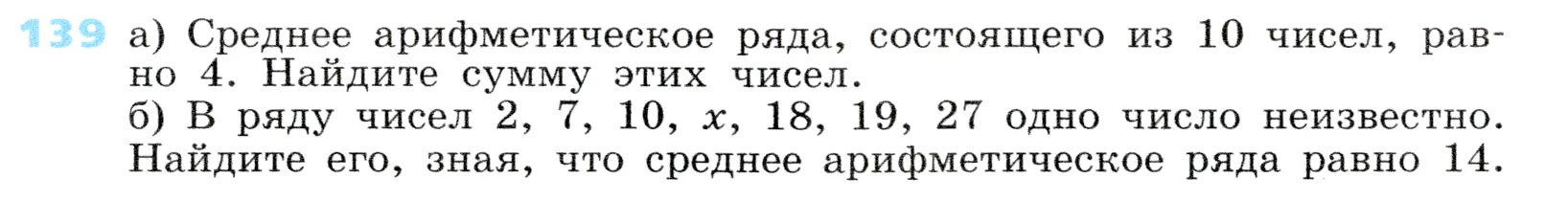 Условие номер 139 (страница 40) гдз по алгебре 7 класс Дорофеев, Суворова, учебник