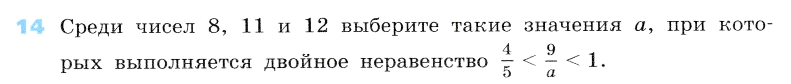 Условие номер 14 (страница 9) гдз по алгебре 7 класс Дорофеев, Суворова, учебник