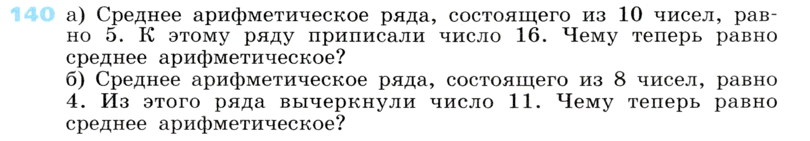 Условие номер 140 (страница 40) гдз по алгебре 7 класс Дорофеев, Суворова, учебник