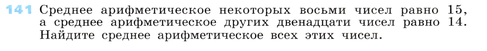 Условие номер 141 (страница 40) гдз по алгебре 7 класс Дорофеев, Суворова, учебник