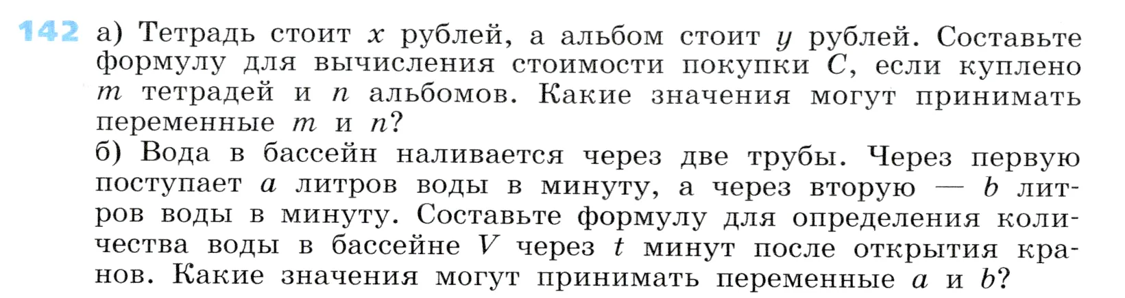 Условие номер 142 (страница 46) гдз по алгебре 7 класс Дорофеев, Суворова, учебник