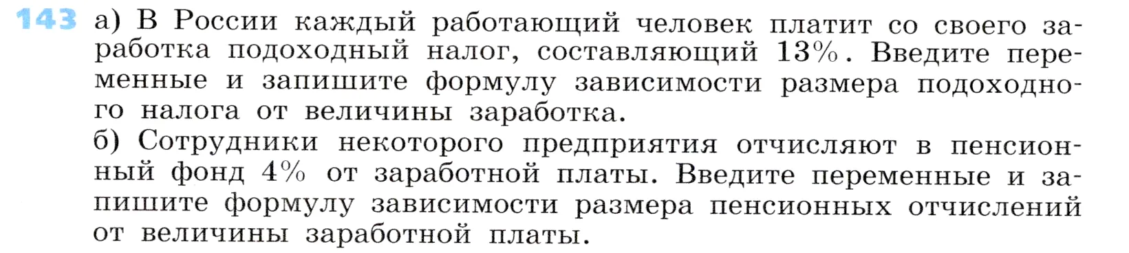 Условие номер 143 (страница 46) гдз по алгебре 7 класс Дорофеев, Суворова, учебник