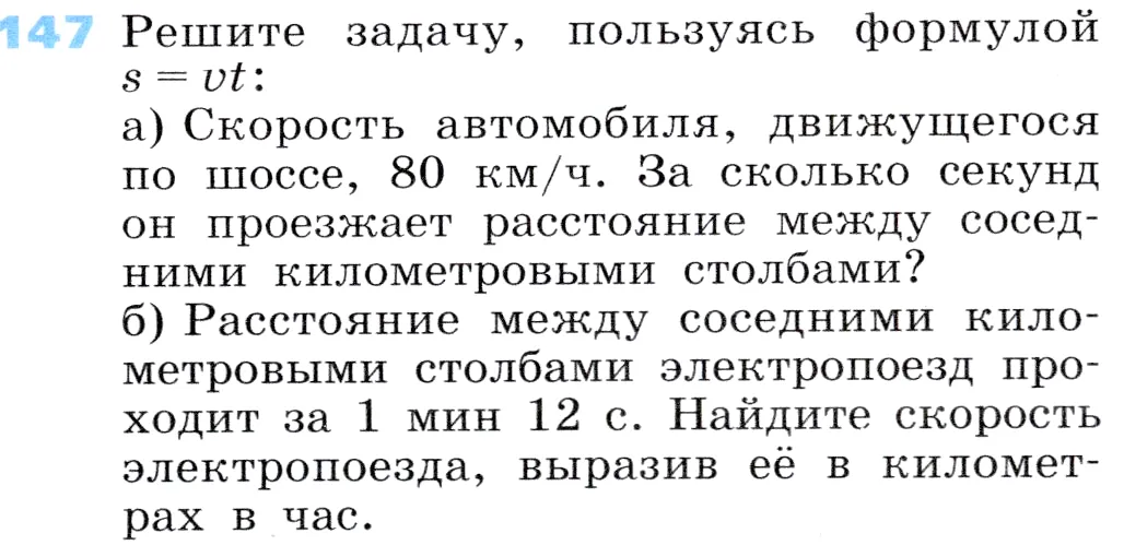 Условие номер 147 (страница 47) гдз по алгебре 7 класс Дорофеев, Суворова, учебник