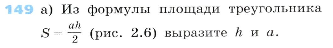 Условие номер 149 (страница 47) гдз по алгебре 7 класс Дорофеев, Суворова, учебник