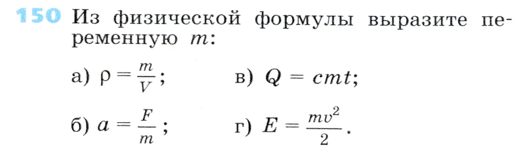 Условие номер 150 (страница 48) гдз по алгебре 7 класс Дорофеев, Суворова, учебник