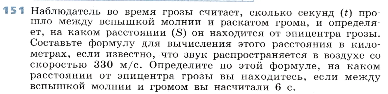 Условие номер 151 (страница 48) гдз по алгебре 7 класс Дорофеев, Суворова, учебник