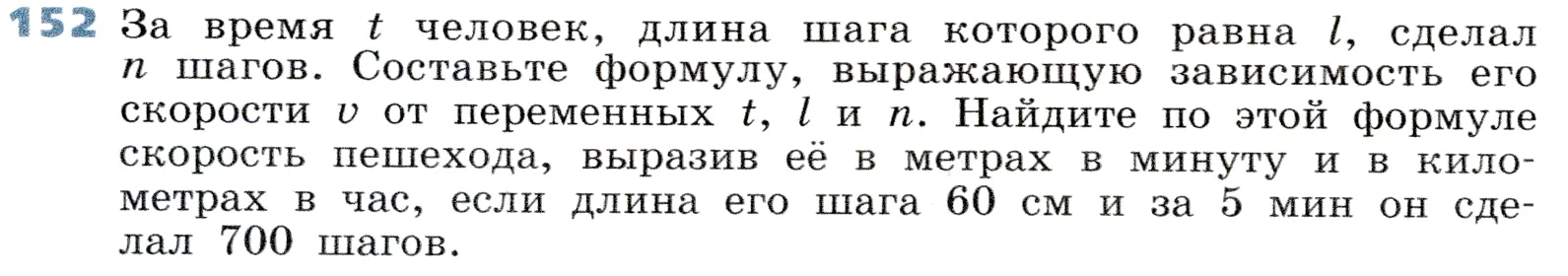 Условие номер 152 (страница 48) гдз по алгебре 7 класс Дорофеев, Суворова, учебник