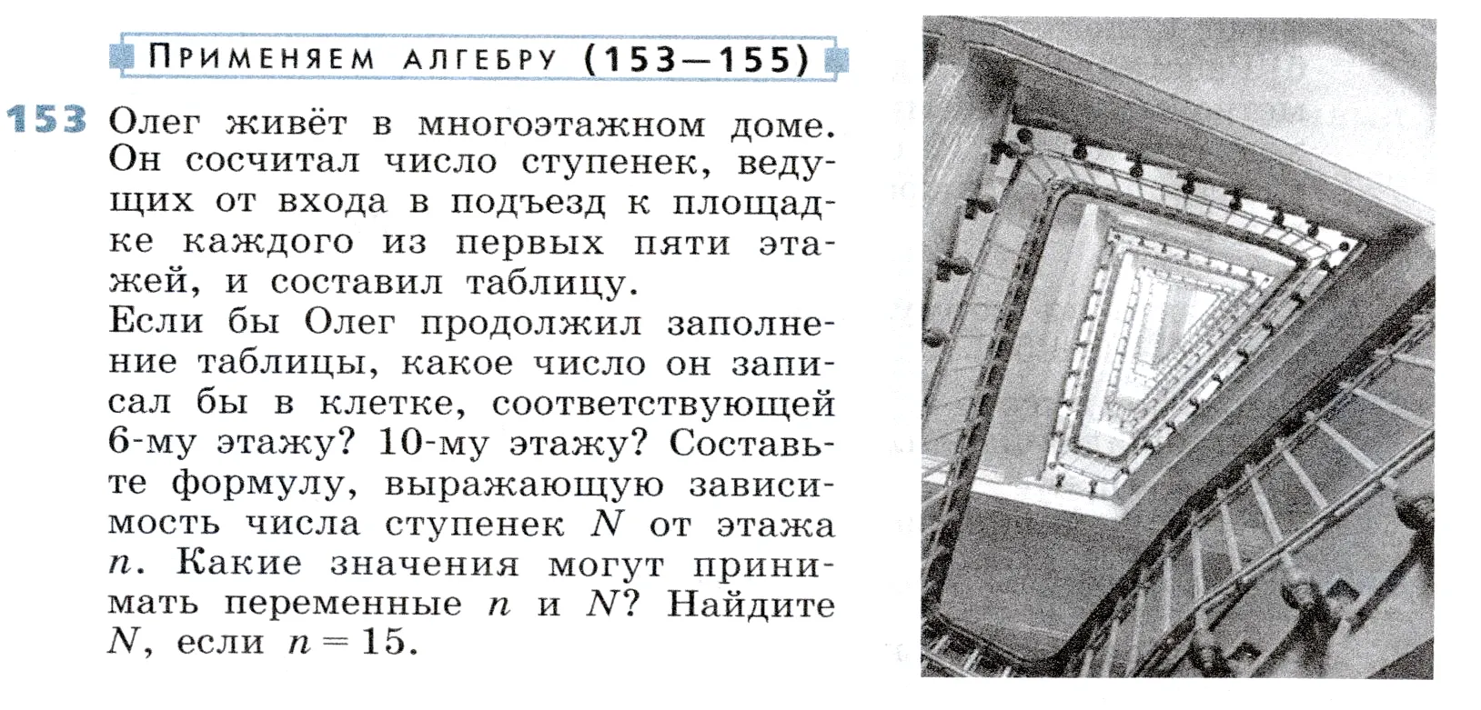 Условие номер 153 (страница 48) гдз по алгебре 7 класс Дорофеев, Суворова, учебник