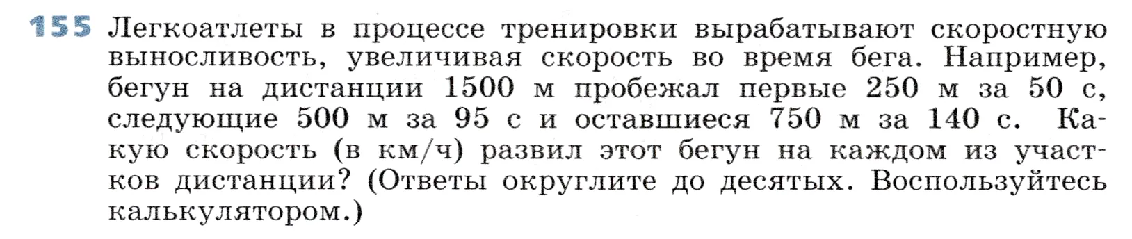 Условие номер 155 (страница 48) гдз по алгебре 7 класс Дорофеев, Суворова, учебник