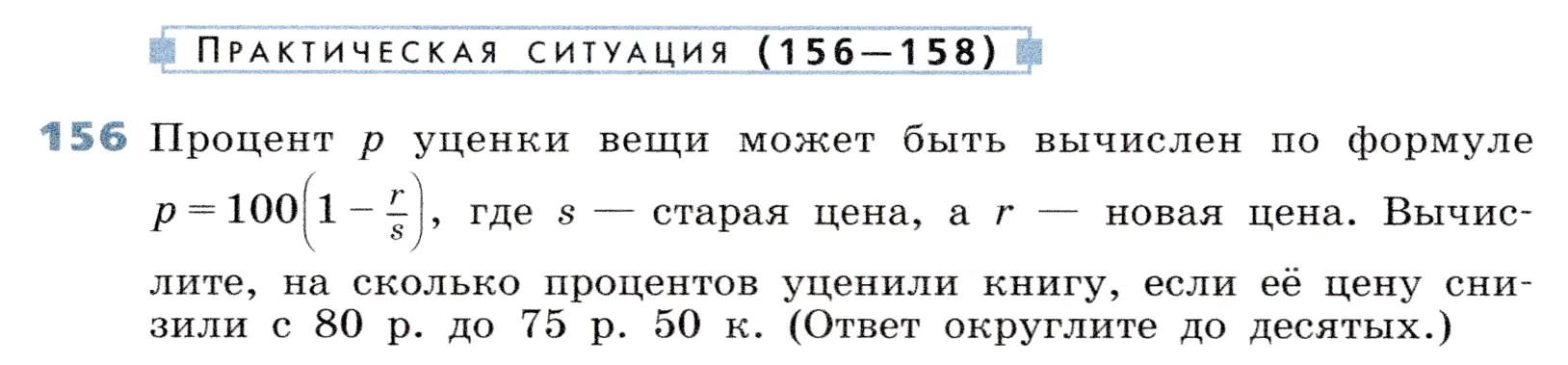 Условие номер 156 (страница 49) гдз по алгебре 7 класс Дорофеев, Суворова, учебник