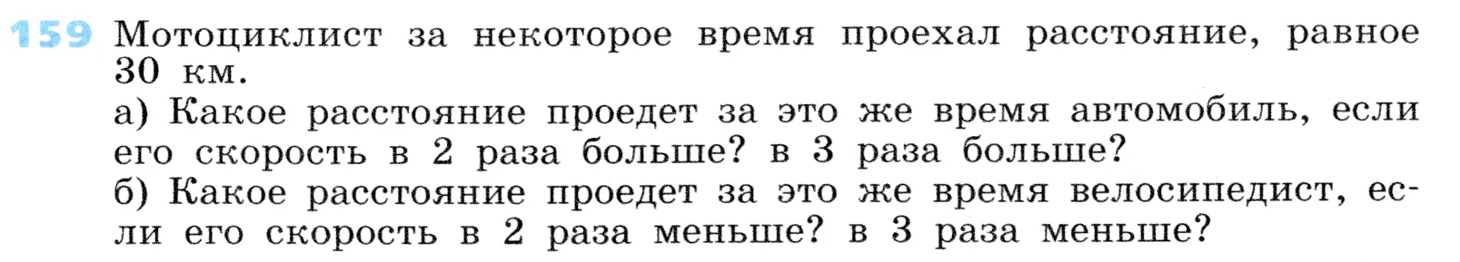 Условие номер 159 (страница 53) гдз по алгебре 7 класс Дорофеев, Суворова, учебник