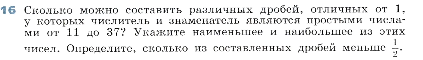 Условие номер 16 (страница 9) гдз по алгебре 7 класс Дорофеев, Суворова, учебник