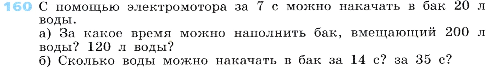 Условие номер 160 (страница 53) гдз по алгебре 7 класс Дорофеев, Суворова, учебник