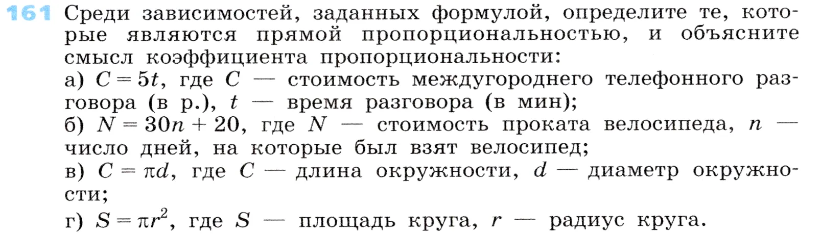 Условие номер 161 (страница 53) гдз по алгебре 7 класс Дорофеев, Суворова, учебник