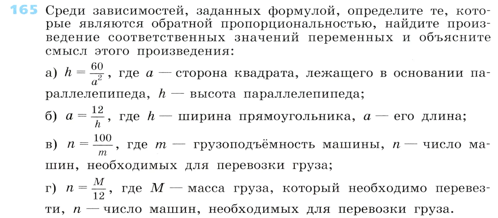 Условие номер 165 (страница 54) гдз по алгебре 7 класс Дорофеев, Суворова, учебник