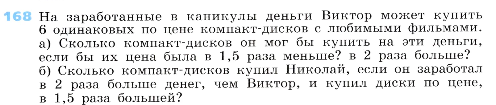 Условие номер 168 (страница 55) гдз по алгебре 7 класс Дорофеев, Суворова, учебник